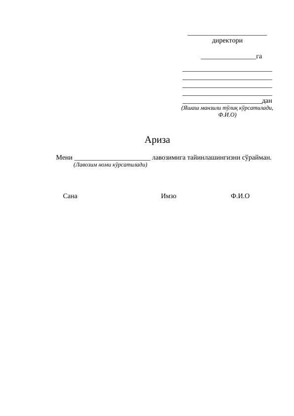 Ishga kirish uchun ariza namunasi