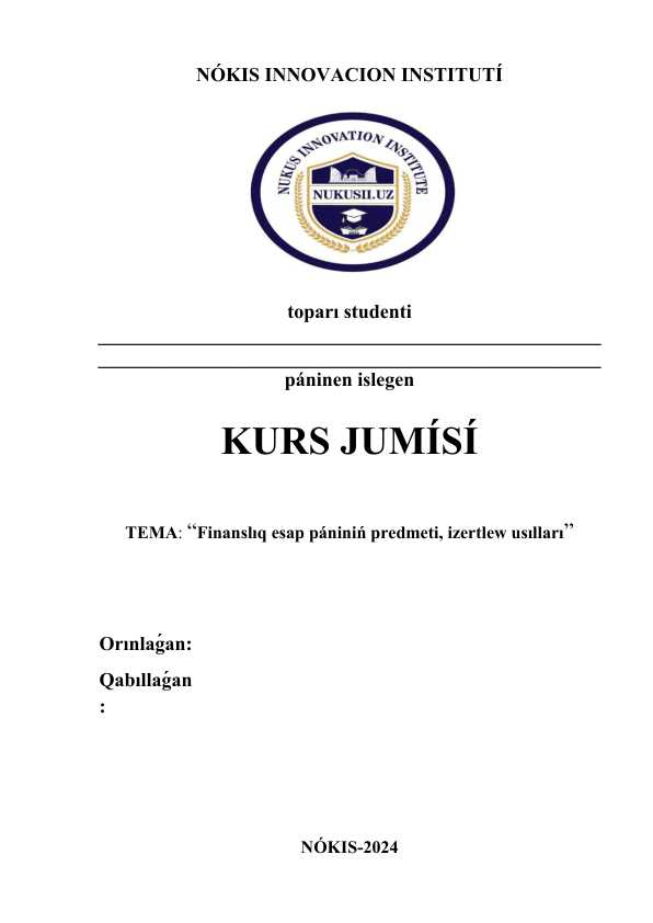 Finanslıq esap pániniń predmeti, izertlew usılları kurs jumısı 100 procent