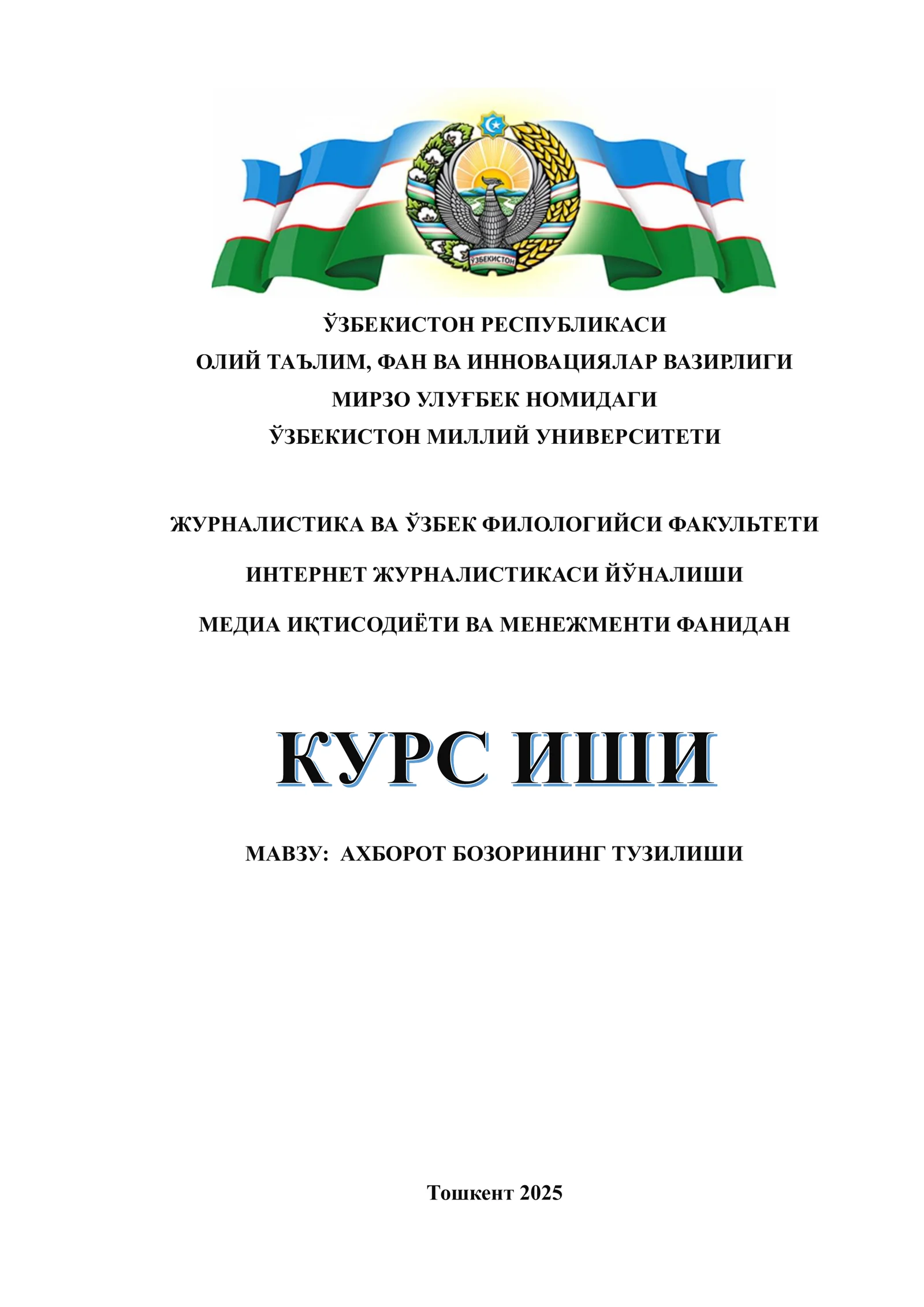 АХБОРОТ БОЗОРИНИНГ ТУЗИЛИШИ