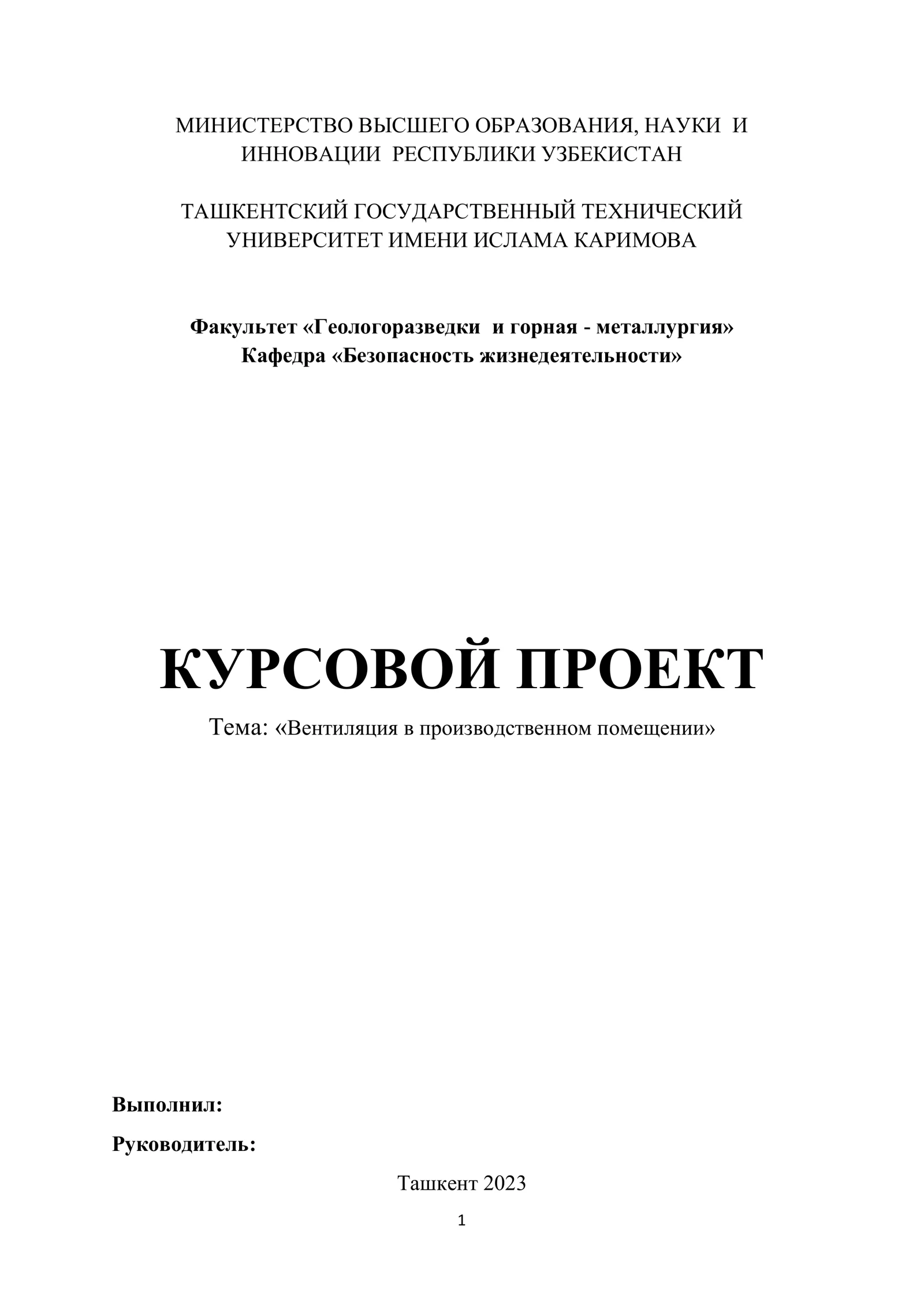 Вентиляция в производственном помещении
