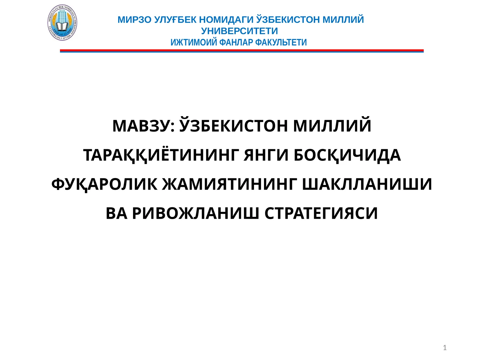 ЎЗБЕКИСТОН МИЛЛИЙ ТАРАҚҚИЁТИНИНГ ЯНГИ БОСҚИЧИДА ФУҚАРОЛИК ЖАМИЯТИНИНГ ШАКЛЛАНИШИ ВА РИВОЖЛАНИШ СТРАТЕГИЯСИ