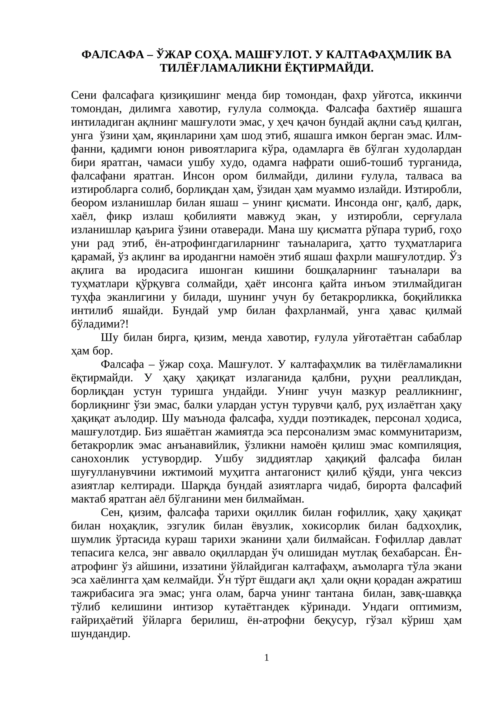 ФАЛСАФА – ЎЖАР СОҲА. МАШҒУЛОТ