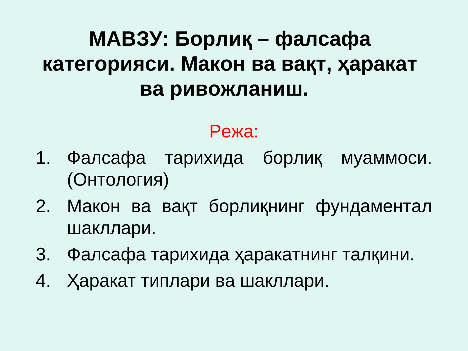 Борлиқ – фалсафа категорияси