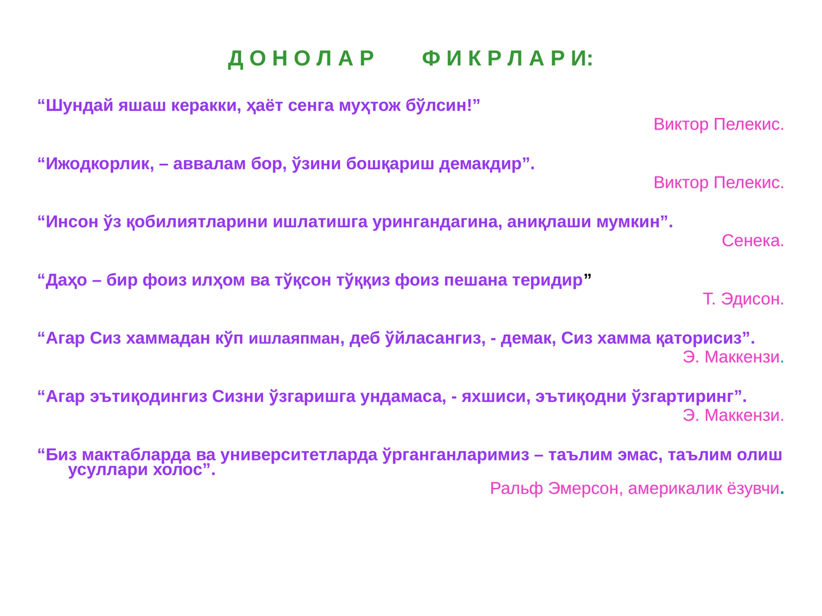 ДОНОЛАР ФИҚРЛАРИ
