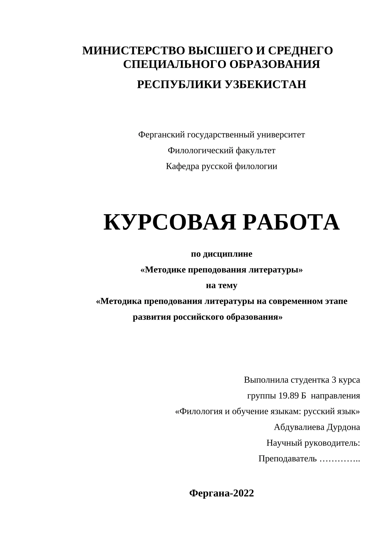 Методика преподования литературы на современном этапе развития российского образования