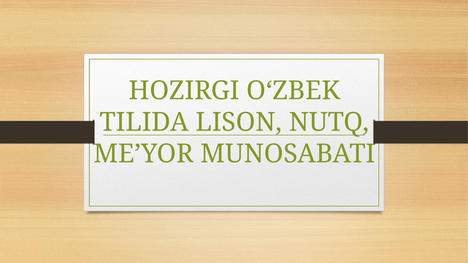 HOZIRGI O‘ZBEK TILIDA LISON, NUTQ, ME’YOR MUNOSABATI