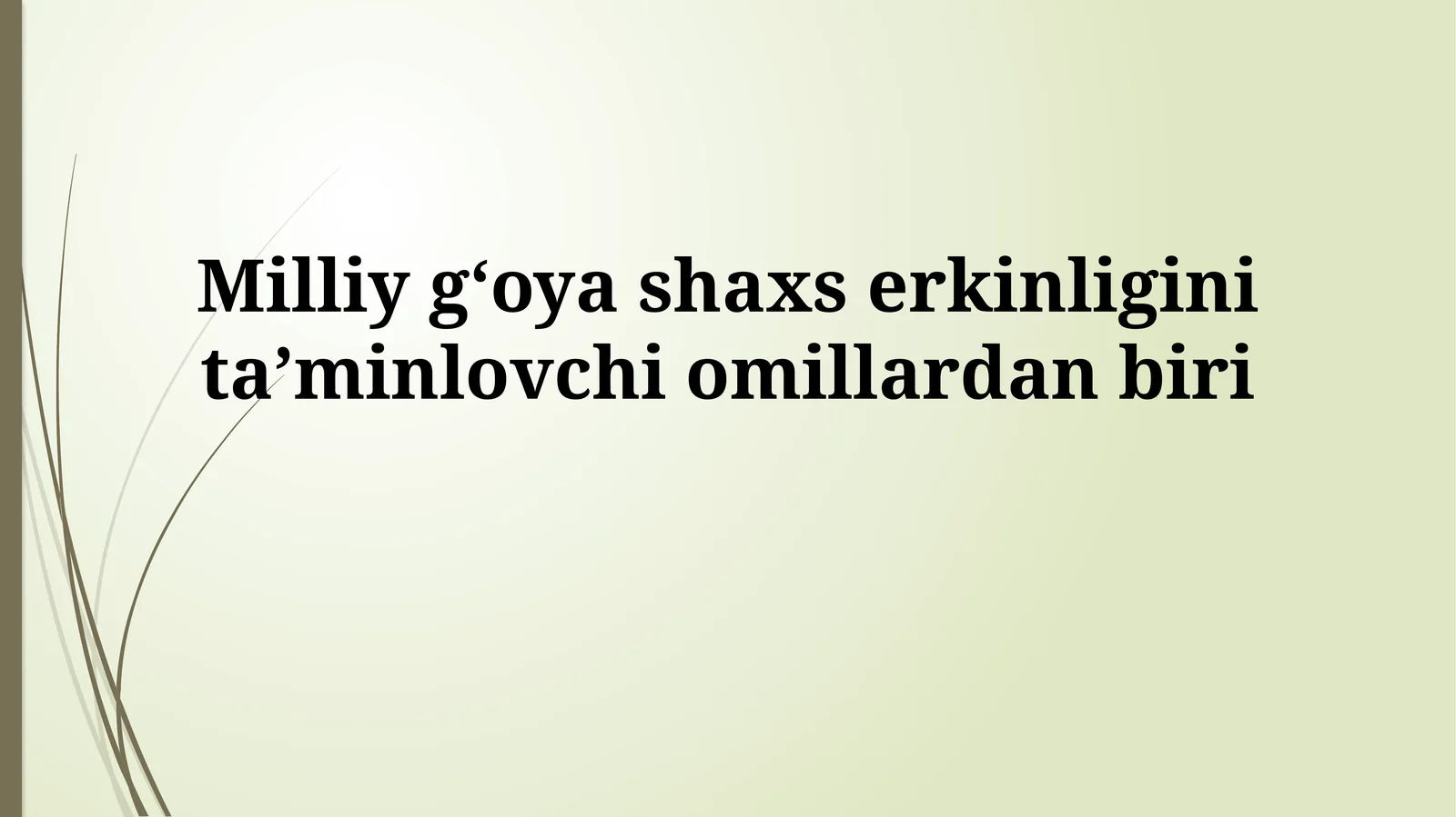 Milliy g‘oya shaxs erkinligini ta’minlovchi omillardan biri