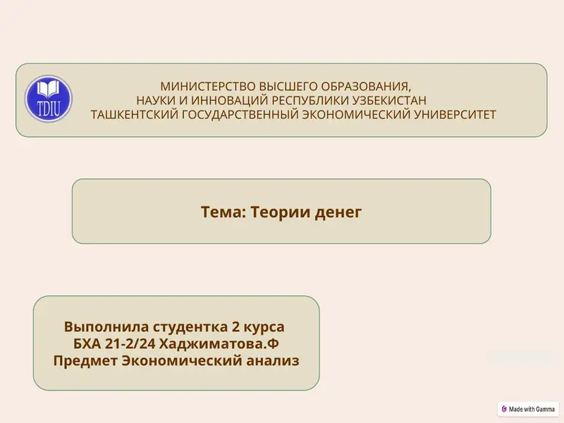 теория денег