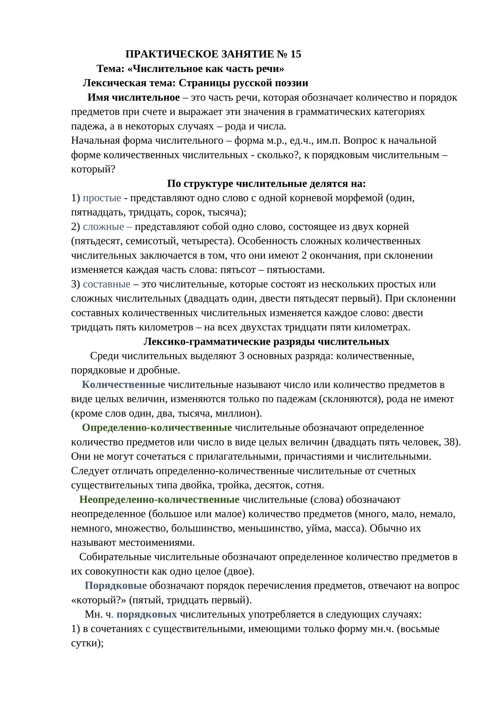 ПРАКТИЧЕСКОЕ ЗАНЯТИЕ № 15