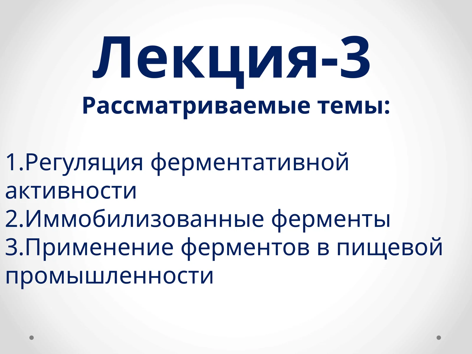 Лекция-3