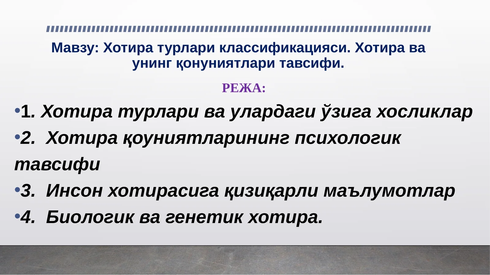Хотира турлари классификацияси. Хотира ва унинг қонуниятлари тавсифи.