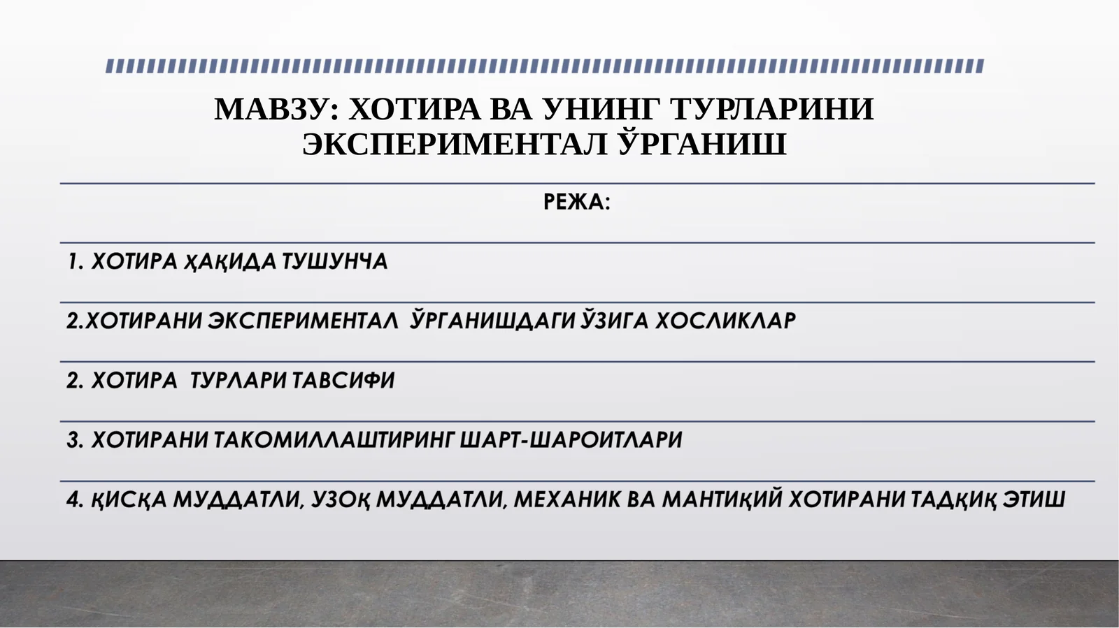 ХОТИРА ВА УНИНГ ТУРЛАРИНИ ЭКСПЕРИМЕНТАЛ ЎРГАНИШ