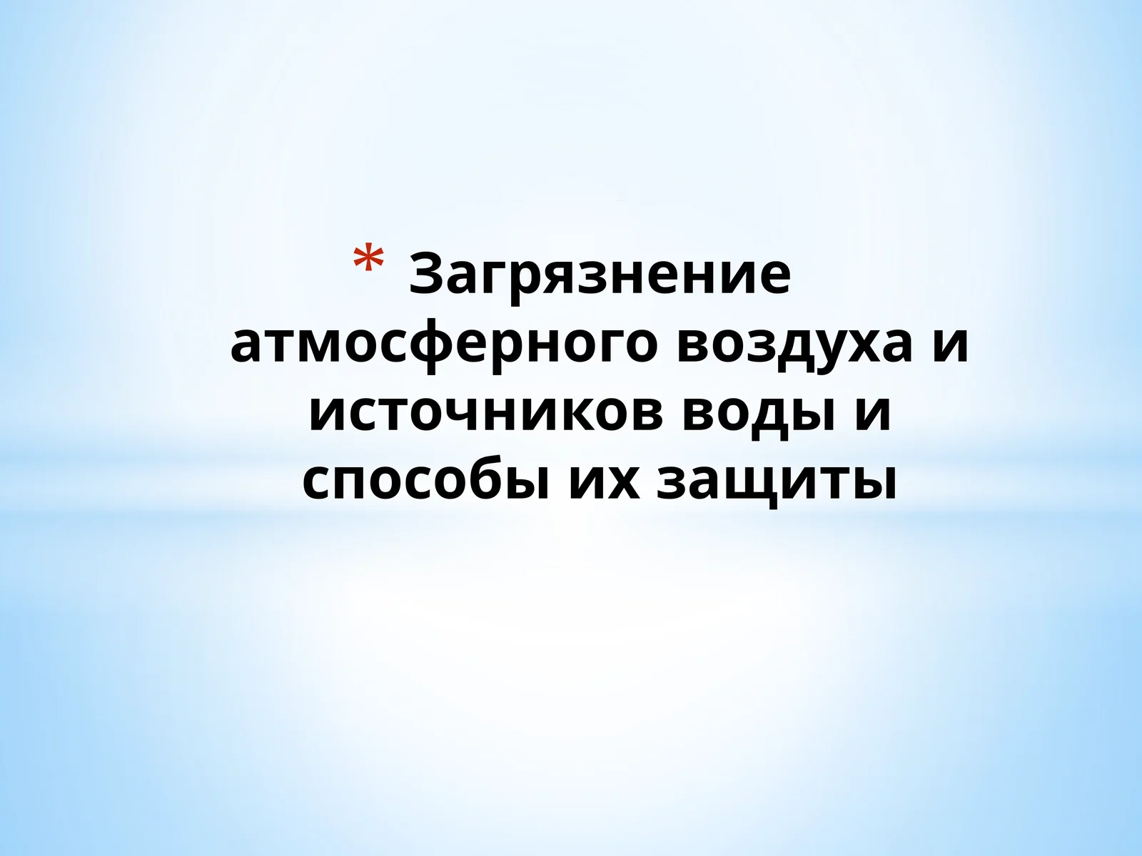 Газовый состав атмосферы